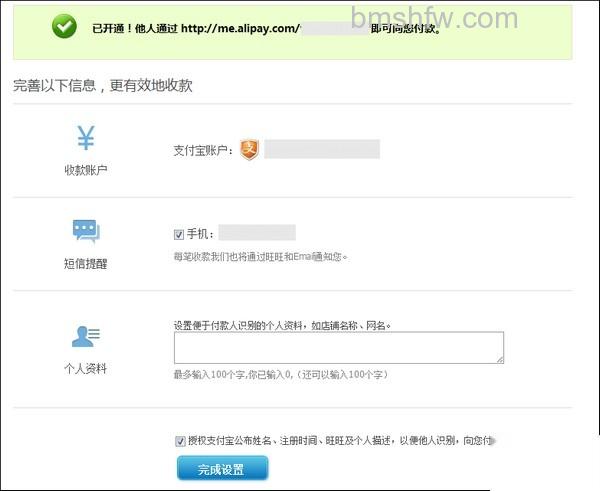 支付宝如何开通收款主页
