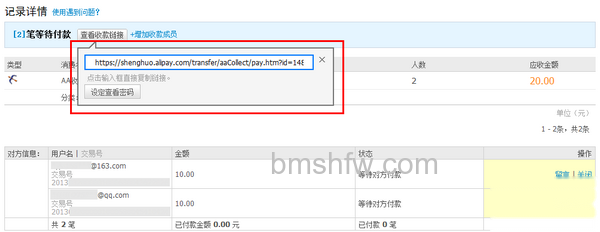 支付宝如何进行AA收款