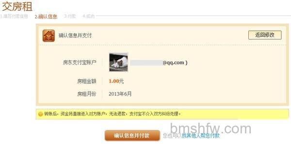 支付宝如何使用支付宝交房租 支付宝如何使用支付宝交房租