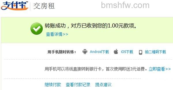 支付宝如何使用支付宝交房租 支付宝如何使用支付宝交房租