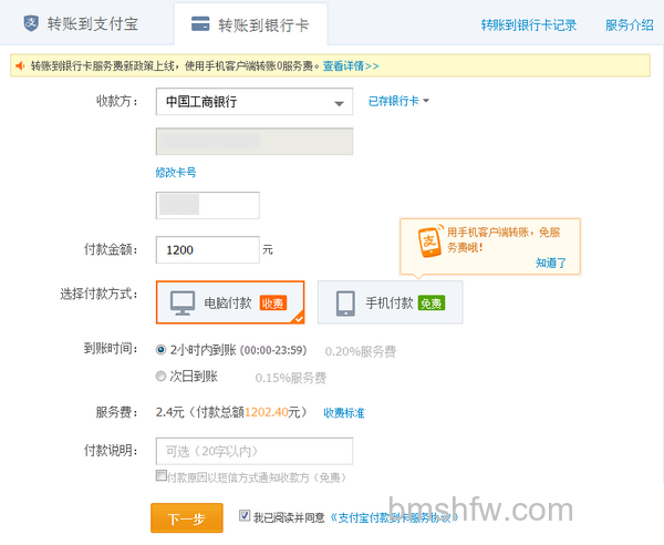 支付宝转账到银行卡的收费标准及入账时间是多长 支付宝转账到银行卡的收费标准及入账时间是多长