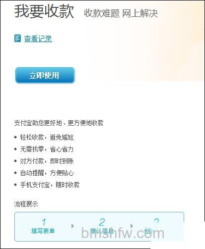 支付宝“我要收款”如何操作