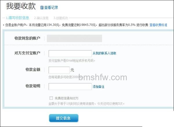 支付宝“我要收款”如何操作