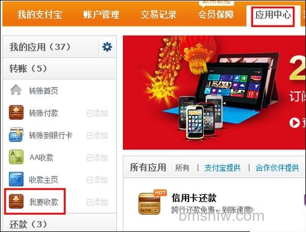 支付宝“我要收款”如何操作
