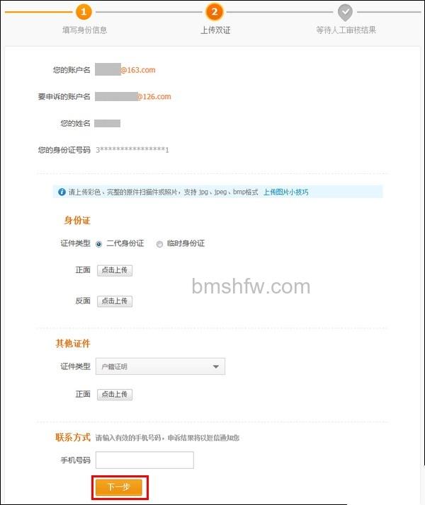 支付宝注册或认证时提示身份证被占用怎么申诉 支付宝注册或认证时提示身份证被占用怎么申诉