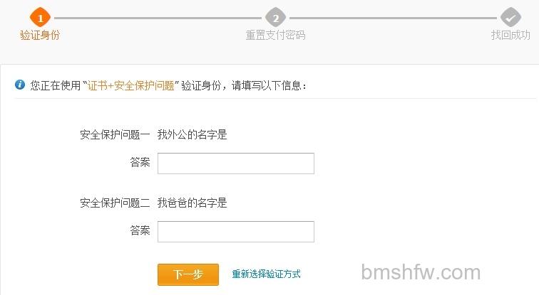 支付宝个人账户如何通过“证书 安全保护问题”找回支