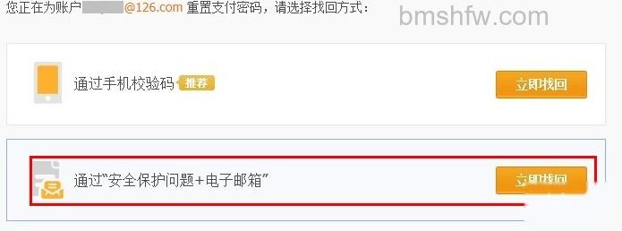 支付宝个人账户如何通过“安全保护问题 电子邮箱”找