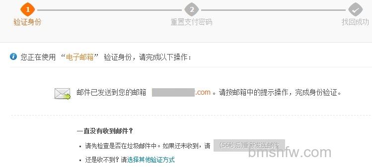 支付宝个人账户如何通过“安全保护问题 电子邮箱”找