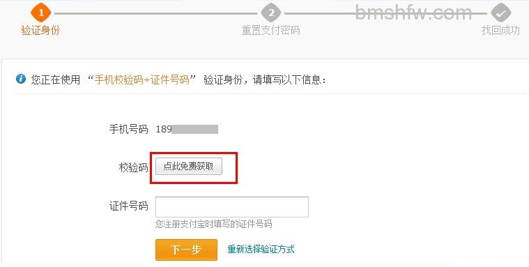 支付宝个人账户如何通过“手机校验码 证件号码”找回