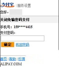支付宝如何关闭和开启无线支付总子开关-免输密码支付 支付宝如何关闭和开启无线支付总子开关-免输密码支付