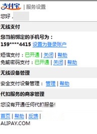 支付宝如何关闭和开启无线支付总子开关-免输密码支付 支付宝如何关闭和开启无线支付总子开关-免输密码支付