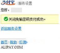 支付宝如何关闭和开启无线支付总子开关-免输密码支付 支付宝如何关闭和开启无线支付总子开关-免输密码支付