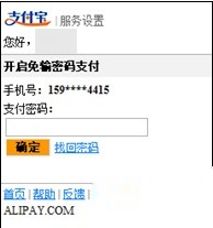 支付宝如何关闭和开启无线支付总子开关-免输密码支付 支付宝如何关闭和开启无线支付总子开关-免输密码支付