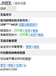 支付宝如何关闭和开启无线支付总子开关-免输密码支付 支付宝如何关闭和开启无线支付总子开关-免输密码支付