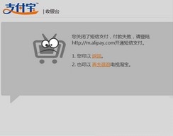 支付宝如何关闭和开启无线支付总子开关-短信支付 支付宝如何关闭和开启无线支付总子开关-短信支付