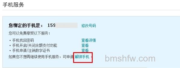 支付宝双登录名账户如何取消手机登录名