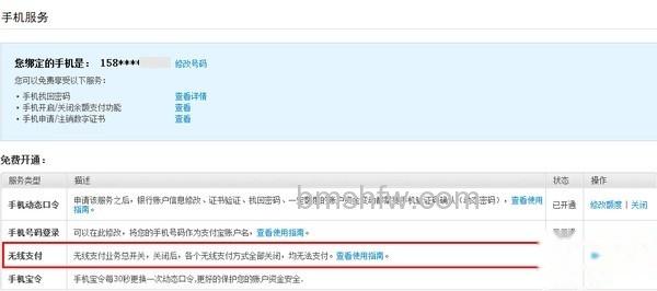 支付宝如何关闭和开启无线支付总开关的操作 支付宝如何关闭和开启无线支付总开关的操作