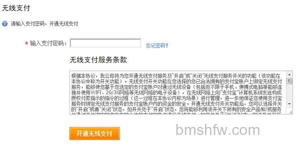 支付宝如何关闭和开启无线支付总开关的操作 支付宝如何关闭和开启无线支付总开关的操作
