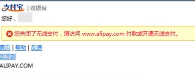 支付宝如何关闭和开启无线支付总开关的操作 支付宝如何关闭和开启无线支付总开关的操作