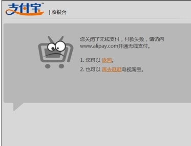 支付宝如何关闭和开启无线支付总开关的操作 支付宝如何关闭和开启无线支付总开关的操作