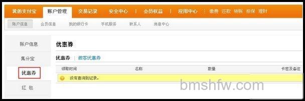 通过支付宝获得的优惠券,可以登录到“我的支付宝 通过支付宝获得的优惠券,可以登录到“我的支付宝