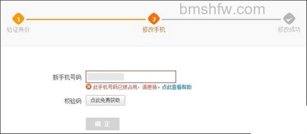 支付宝邮箱和手机号双登录名账户在修改手机号码时提示 支付宝邮箱和手机号双登录名账户在修改手机号码时提示