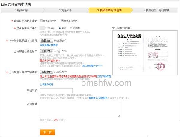 支付宝公司类型账户如何用客服人工找回支付密码 支付宝公司类型账户如何用客服人工找回支付密码