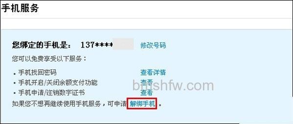 支付宝手机丢失或停机如何使用快捷支付银行卡号取消手 支付宝手机丢失或停机如何使用快捷支付银行卡号取消手