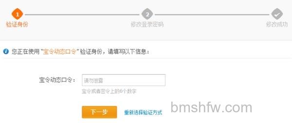 支付宝个人账户如何通过宝令动态口令修改登录密码