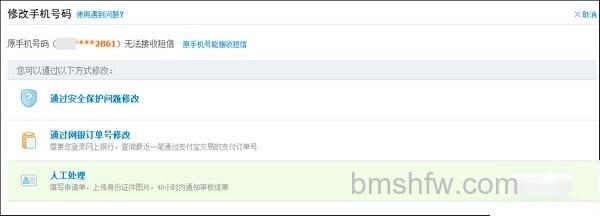 支付宝如何通过人工处理修改手机号码 支付宝如何通过人工处理修改手机号码