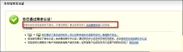 支付宝公司类型客户如何升级认证