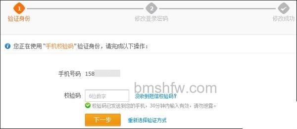 支付宝个人用户如何通过手机校验码修改登录密码