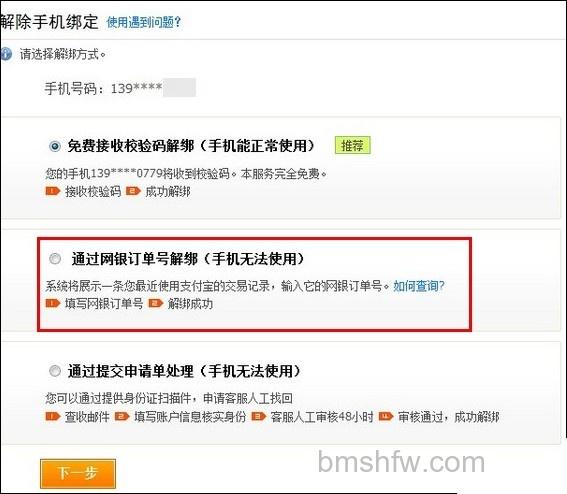 支付宝手机丢失或停机如何使用网银订单号取消手机绑定