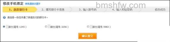支付宝如何通过银行卡号修改手机号码
