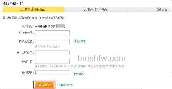 支付宝如何通过银行卡号修改手机号码