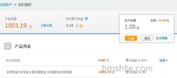 支付宝如何添加账户通——理财类 支付宝如何添加账户通——理财类