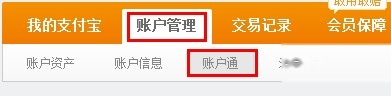 支付宝如何添加账户通——理财类 支付宝如何添加账户通——理财类