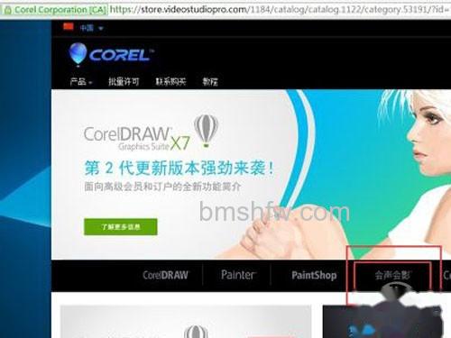 会声会影X7安装、汉化与注册