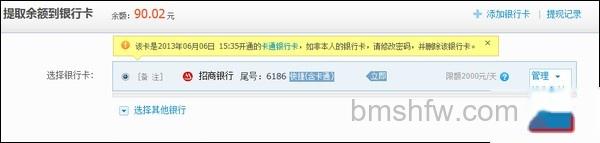 支付宝如何删除账户通银行卡——提现服务