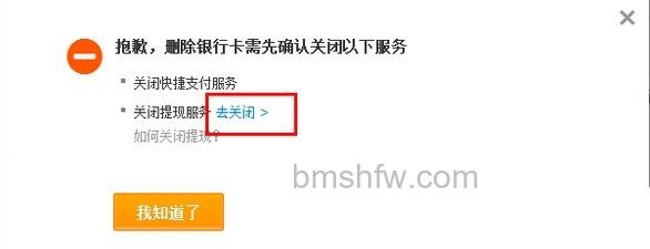 支付宝如何删除账户通银行卡——提现服务