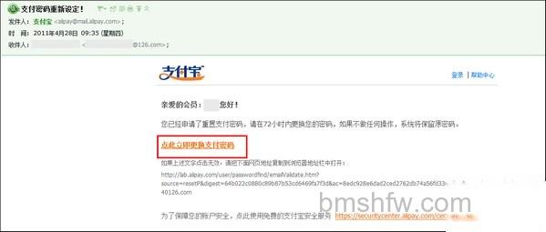 支付宝个人类型账户如何用邮箱找回支付密码