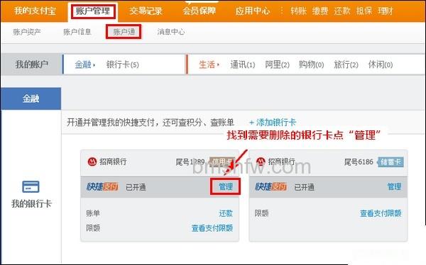 支付宝如何删除银行卡（信用卡）绑定