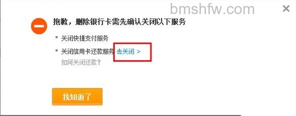 支付宝如何删除银行卡（信用卡）绑定
