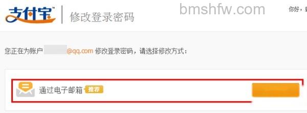 支付宝个人账户如何用电子邮箱修改登录密码