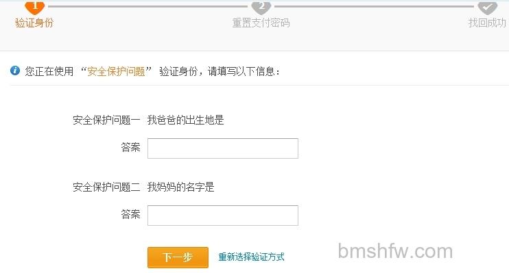 支付宝个人类型账户如何用安全保护问题找回支付密码