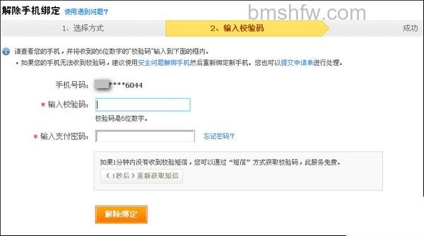 支付宝手机可以接收短信怎么取消手机绑定