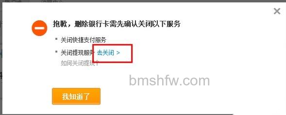 支付宝如何删除银行卡（储蓄卡）绑定