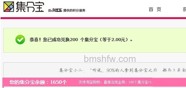 支付宝广州移动优惠积分如何兑换集分宝 支付宝广州移动优惠积分如何兑换集分宝