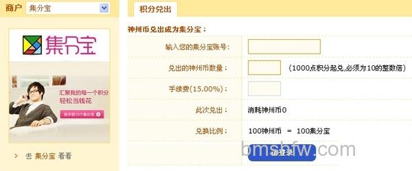 支付宝神州运通积分(神州币)如何兑换集分宝 支付宝神州运通积分(神州币)如何兑换集分宝