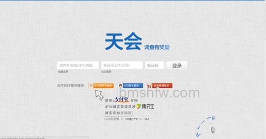 支付宝天会网积分如何兑换集分宝 支付宝天会网积分如何兑换集分宝